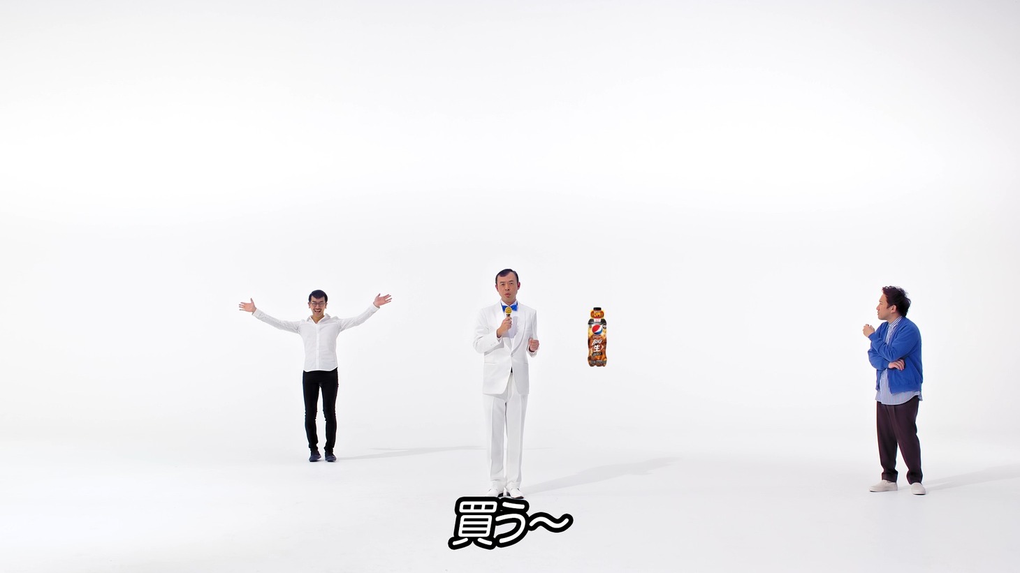 WebCM「ペプシ BIG＜生＞タダ!?の歌（入れ替わり）」編より。