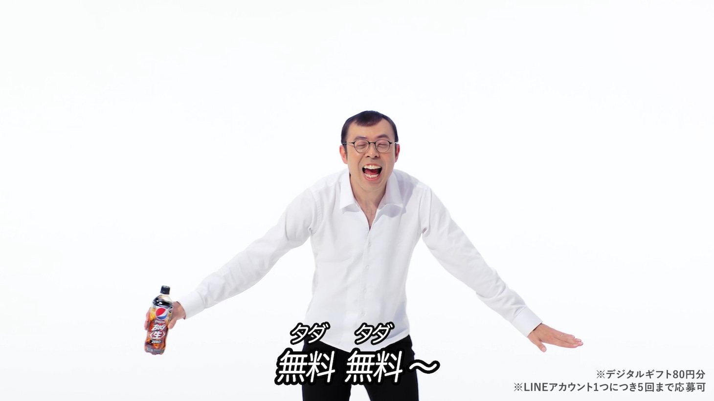 WebCM「ペプシ BIG＜生＞タダ!?の歌（ジョイマン）」編より。