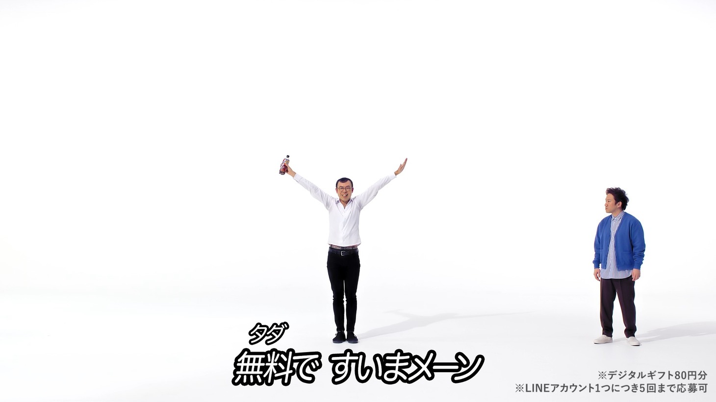 WebCM「ペプシ BIG＜生＞タダ!?の歌（ジョイマン）」編より。