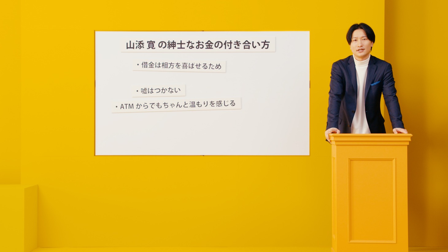 Web動画「相席スタート山添寛の紳士なお金の付き合い方」より。