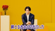 Web動画「相席スタート山添寛の紳士なお金の付き合い方」より。
