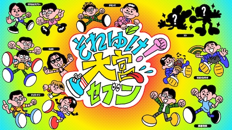 「それゆけ！大宮セブン」キービジュアル