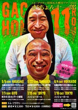 「トム・ブラウン全国五大都市ツアー2022『がちょん十一郎』」チラシ