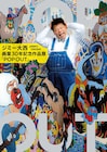 ジミー大西の画業30年記念作品展で新旧約100点を展示