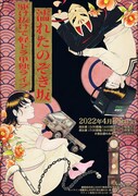 駆け抜けて軽トラ単独ライブ「濡れたのぞき坂」夜公演は配信も