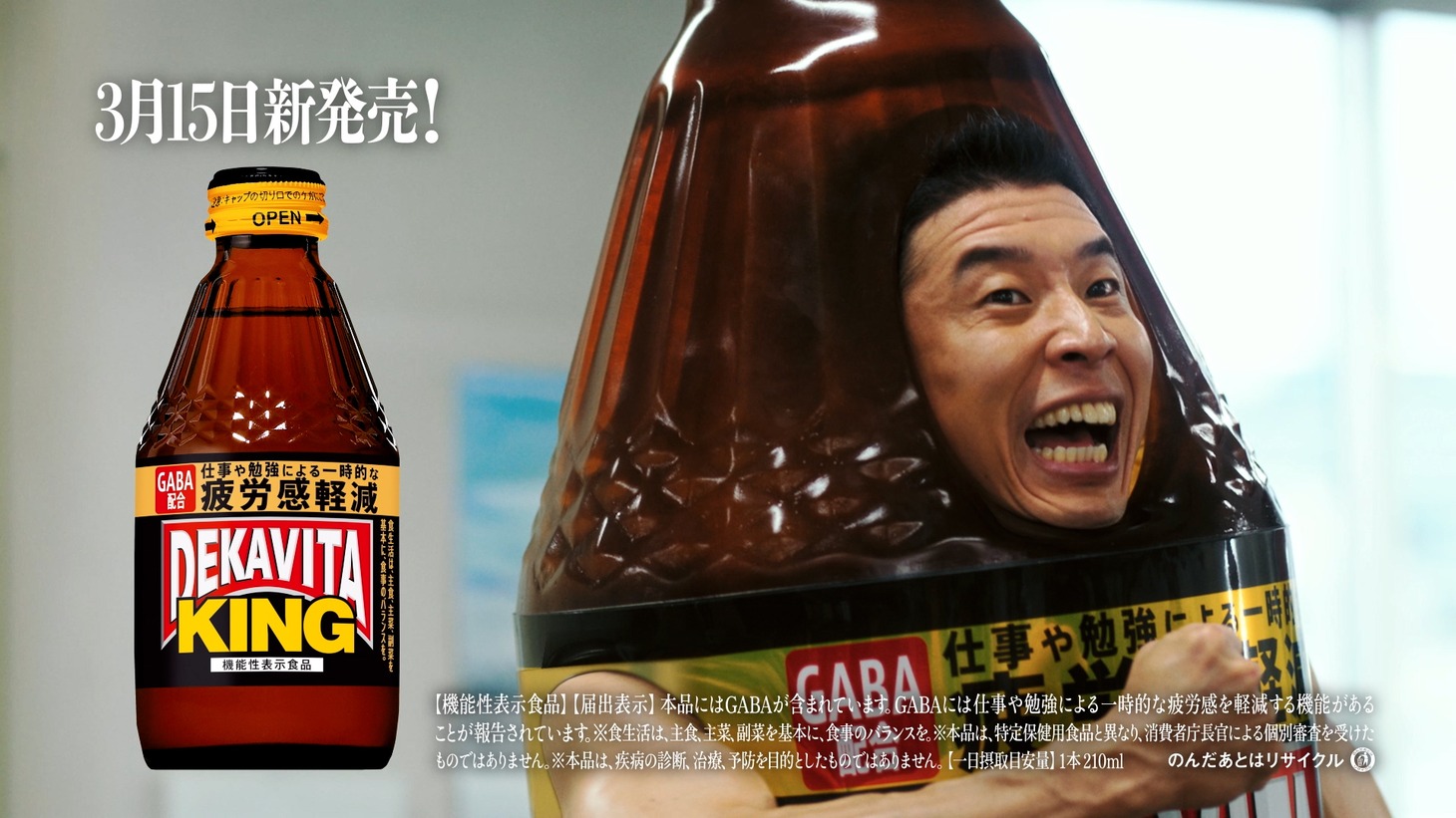 WebCM「連続パワー劇場 『でかびたきんぐ君』」より。