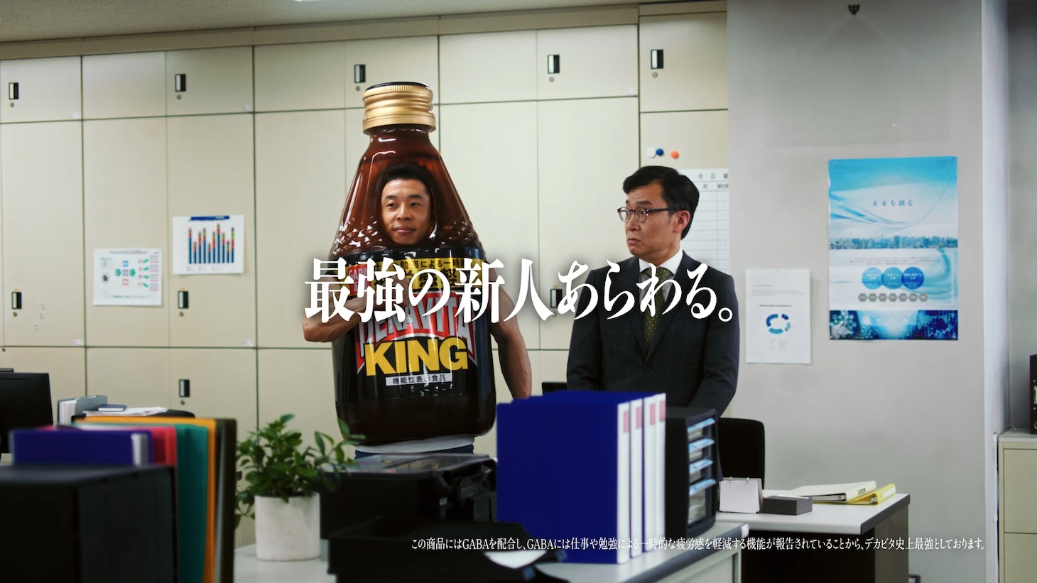 WebCM「連続パワー劇場 『でかびたきんぐ君』」より。
