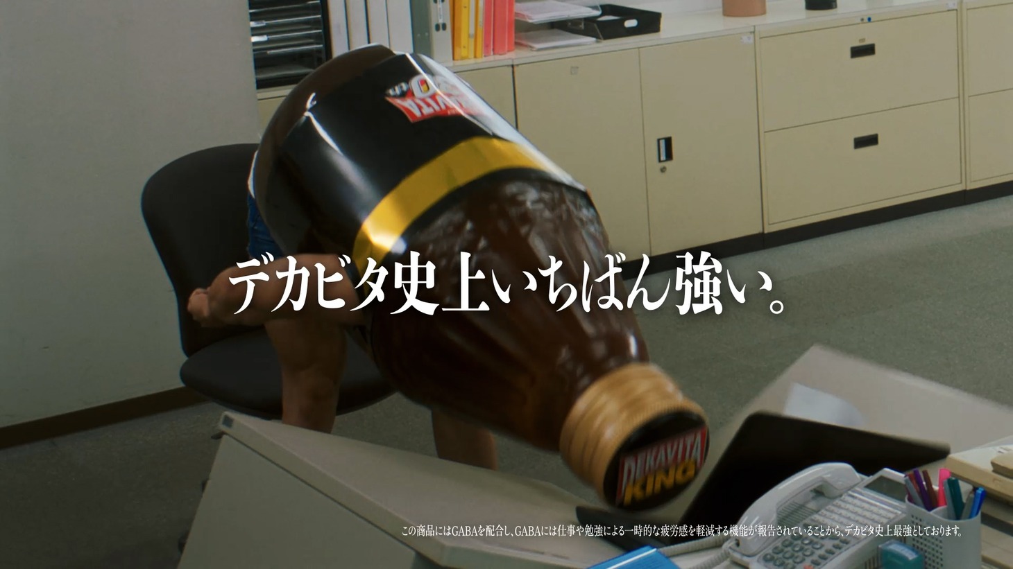WebCM「連続パワー劇場 『でかびたきんぐ君』」より。
