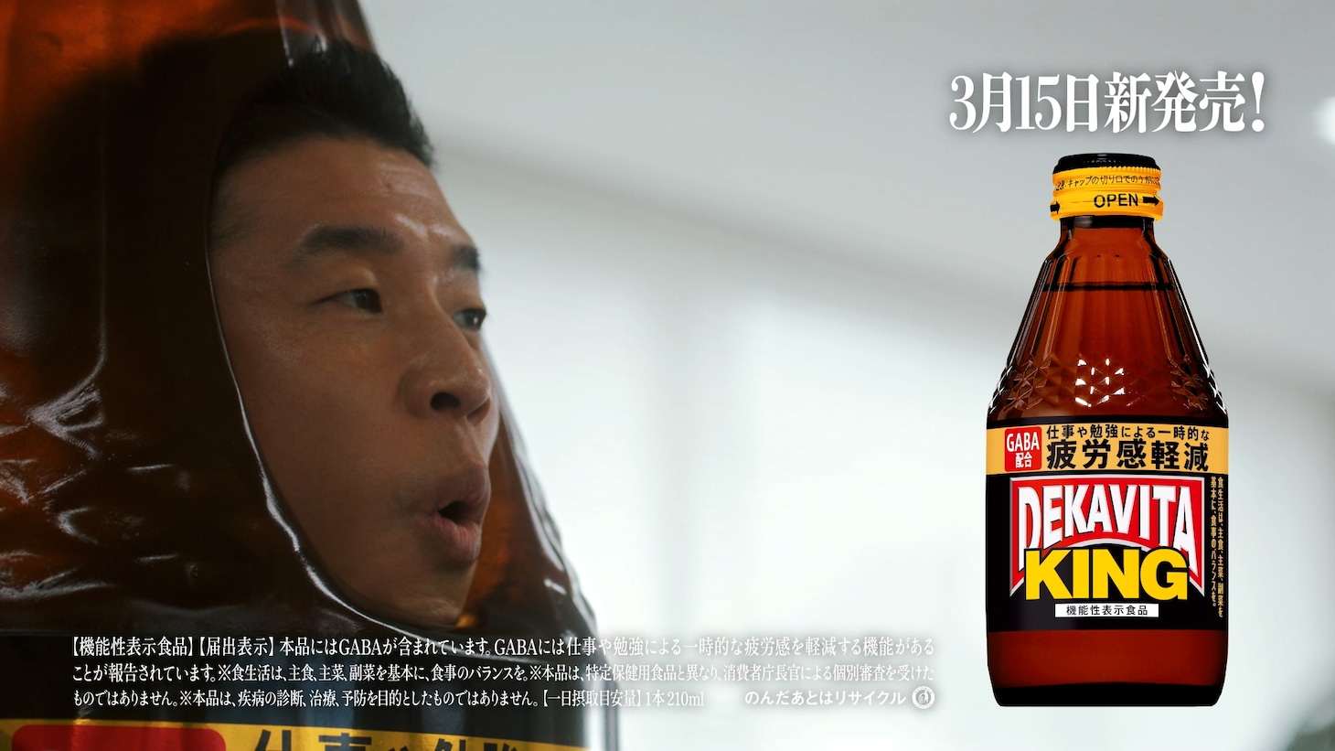 WebCM「連続パワー劇場 『でかびたきんぐ君』」より。