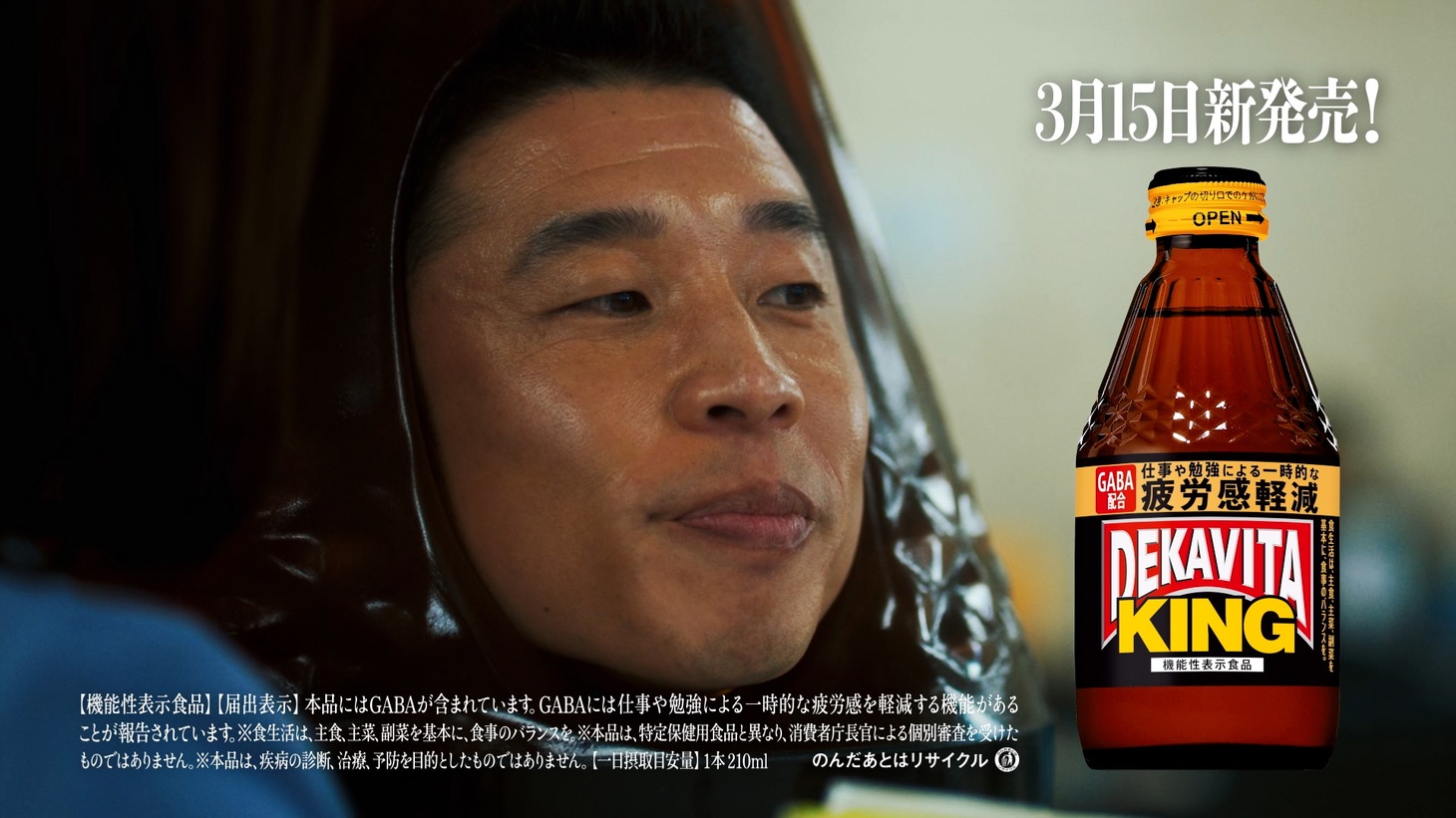WebCM「連続パワー劇場 『でかびたきんぐ君』」より。
