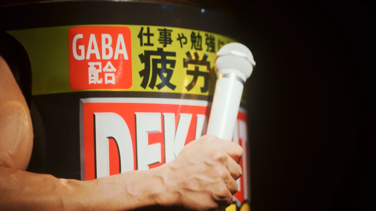 WebCM「連続パワー劇場 『でかびたきんぐ君』」より。