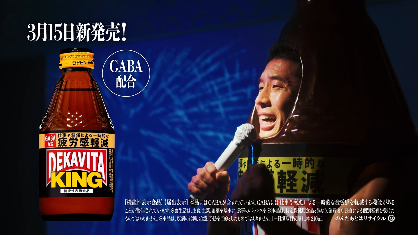 WebCM「連続パワー劇場 『でかびたきんぐ君』」より。
