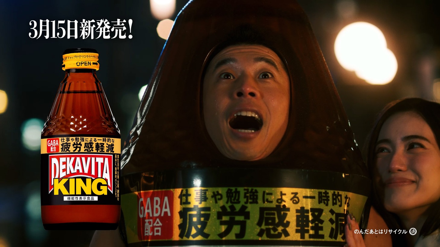 WebCM「連続パワー劇場 『でかびたきんぐ君』」より。