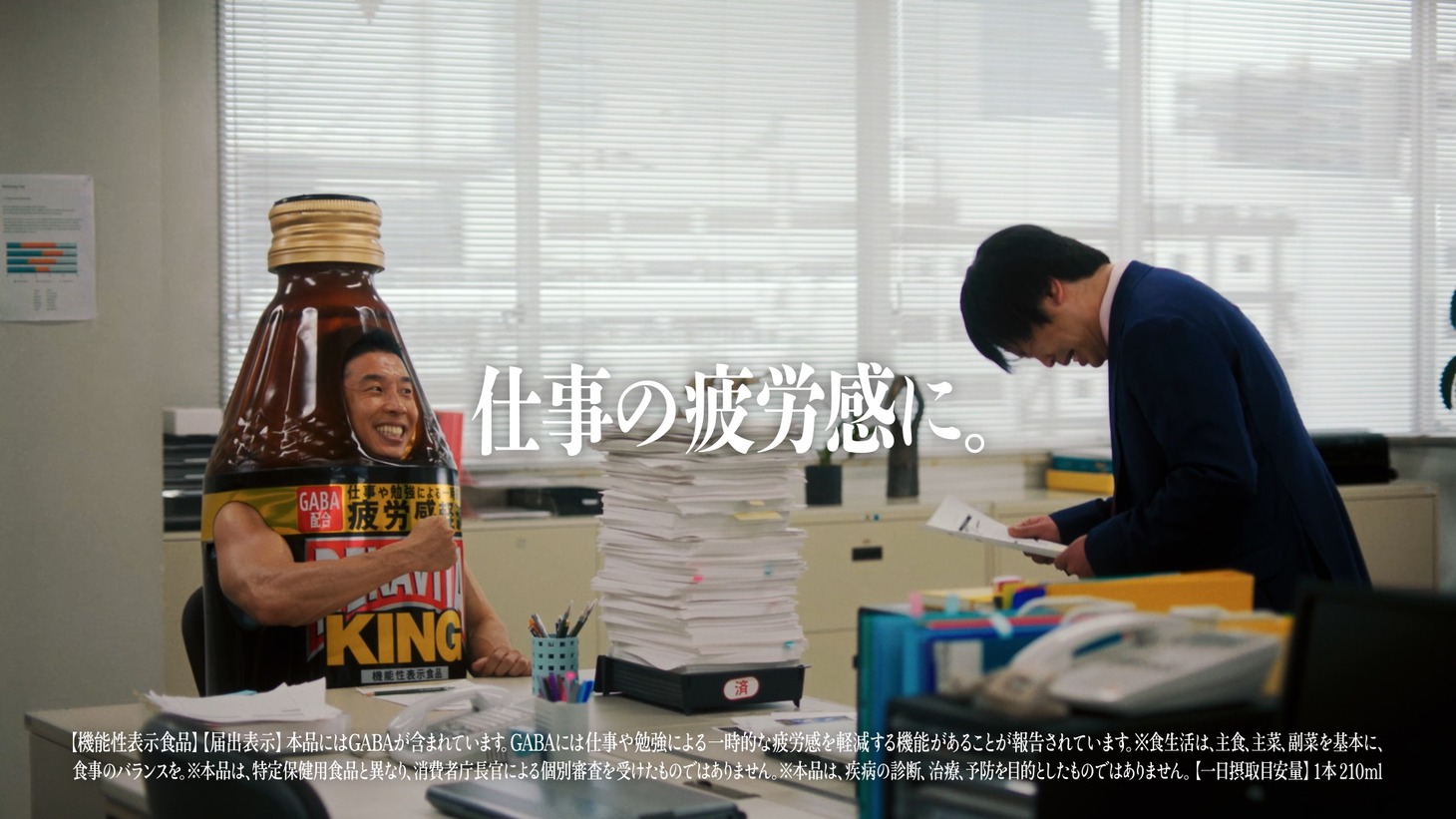 WebCM「連続パワー劇場 『でかびたきんぐ君』」より。