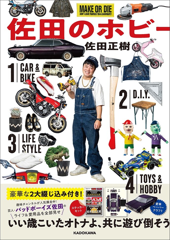 佐田のホビー」に付属するステッカー。 - 車、バイク、DIY、プラモ