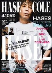 ティーアップ長谷兄「ハセコレ」開催、2022 S/Sコレクション発表