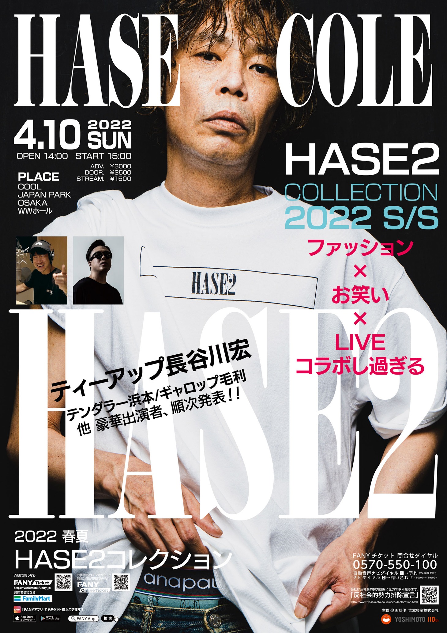 「HASE2 Collection 2022 S/S～ファッション×お笑い×LIVE コラボし過ぎる～」チラシ