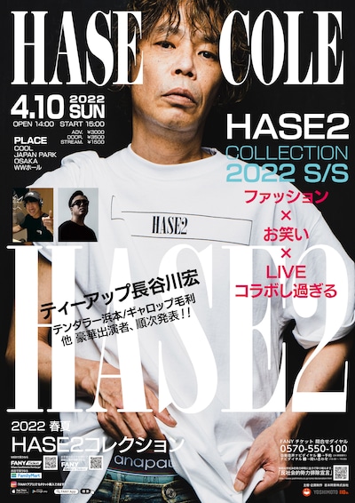 「HASE2 Collection 2022 S/S～ファッション×お笑い×LIVE コラボし過ぎる～」チラシ