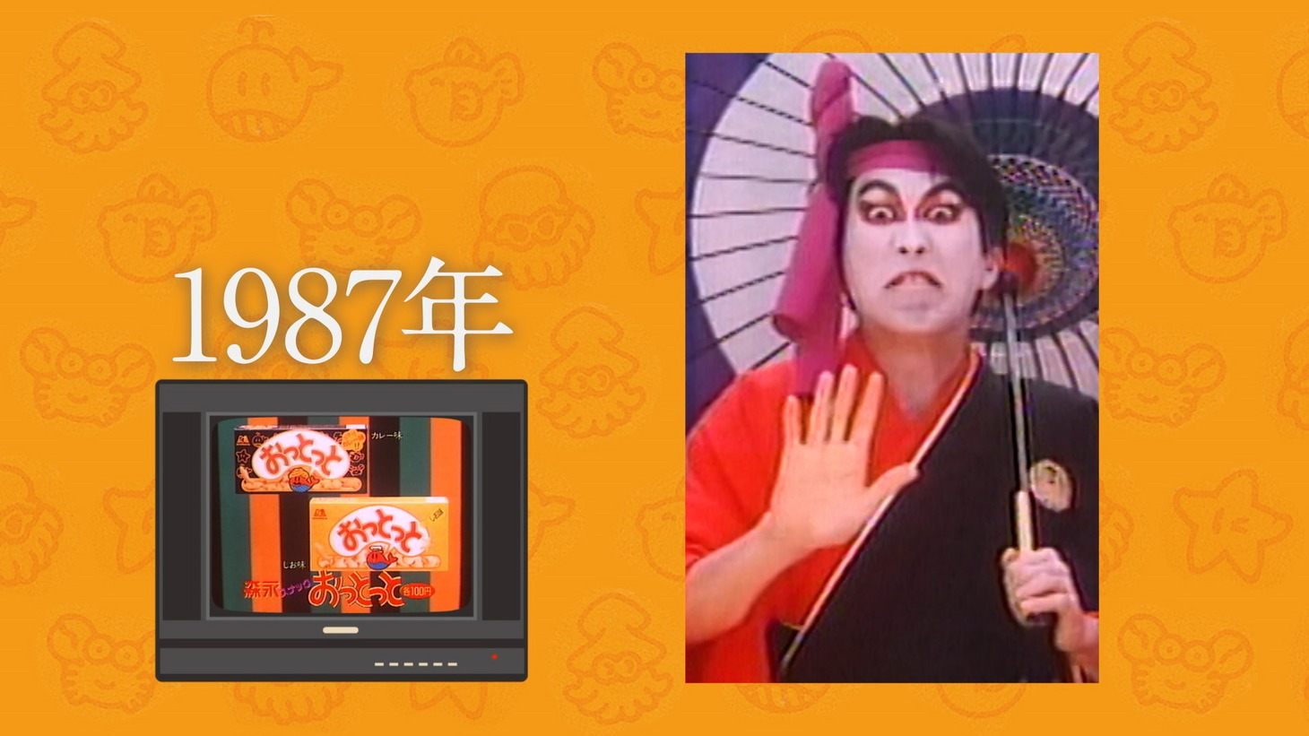 「おっとっと40周年ヒストリーwith石橋貴明篇」のワンシーン。