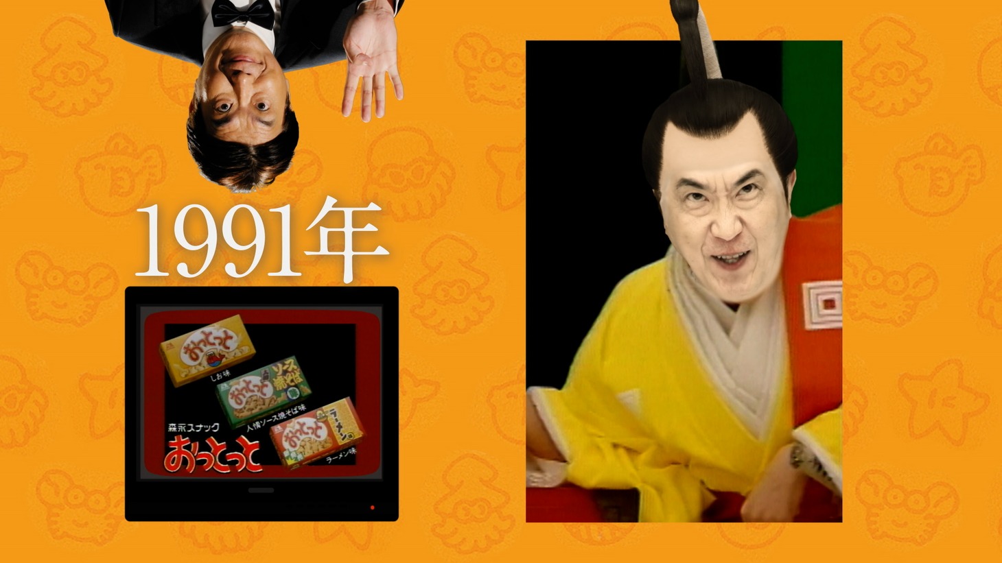 「おっとっと40周年ヒストリーwith石橋貴明篇」のワンシーン。