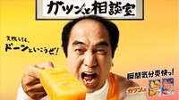 WebCM「ガツン、と相談室」のイメージ。