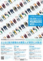 「GOLDEN OSAKA MANGEKI WEEK」チラシ