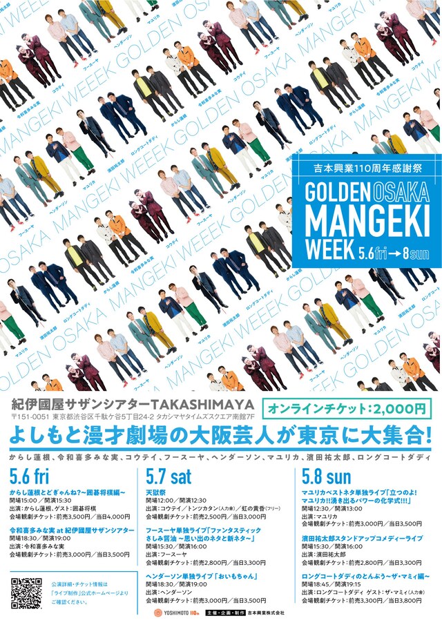「GOLDEN OSAKA MANGEKI WEEK」チラシ