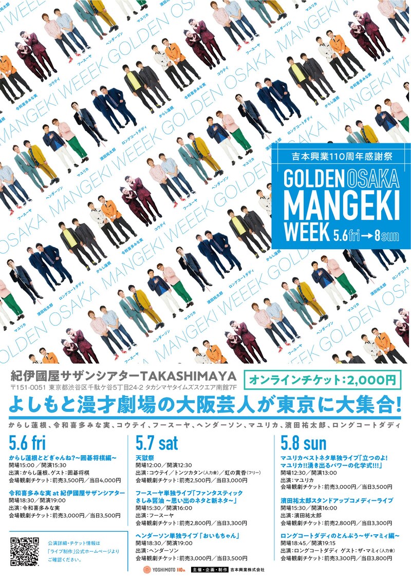 「GOLDEN OSAKA MANGEKI WEEK」チラシ