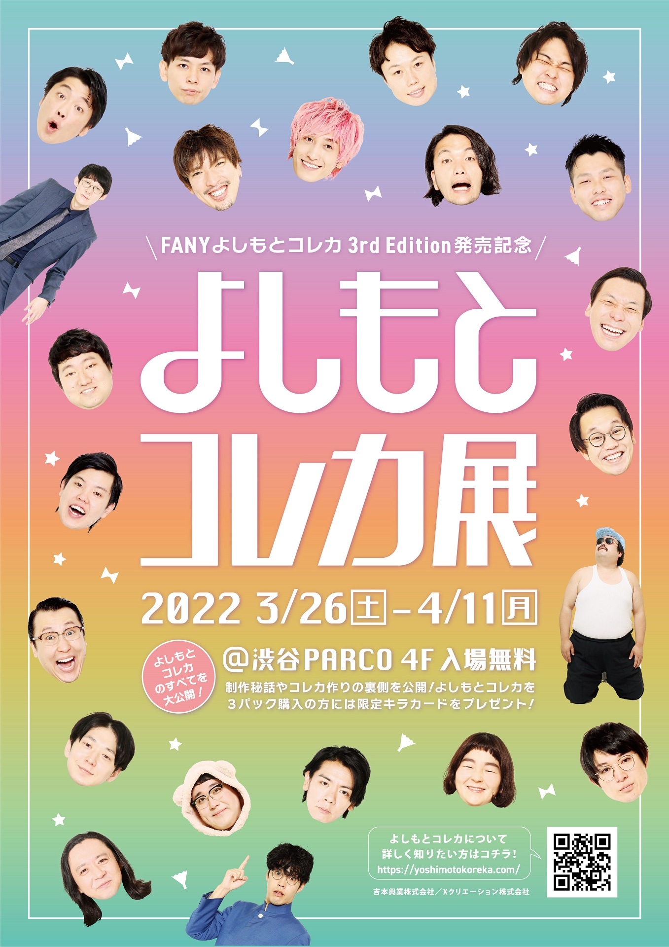 「よしもとコレカ展」フライヤー