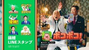 錦鯉「LINEポコポコ」CM出演、代役でコウメ太夫がスタンバイ