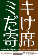 「久しぶりに帰ってきました」ミキの漫才を堪能できる「ミキだけ寄席」来月開催