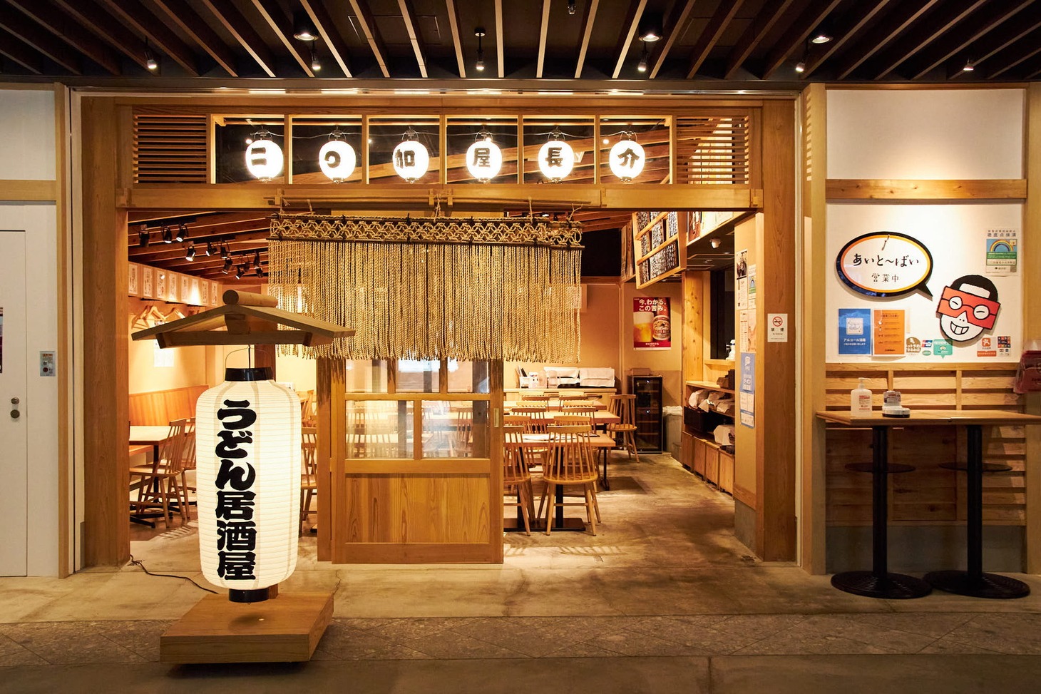 「二○加屋長介 大手町店」