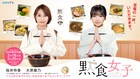 ラランド・ニシダ、うどんドラマ「黙食女子」特別編にゲスト出演