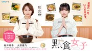 ラランド・ニシダ、うどんドラマ「黙食女子」特別編にゲスト出演