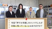 WebCM「声でか刑事」のインタビュー動画より。