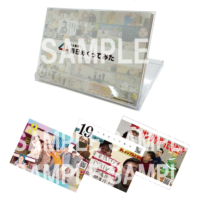 「【四千頭身】毎日めくってみた」イメージ