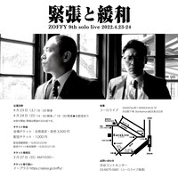 ゾフィー第9回単独ライブ「緊張と緩和」チラシ（裏面）