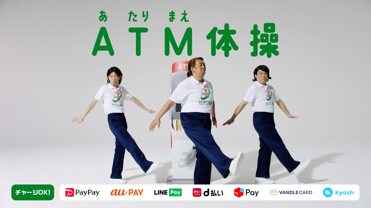 「長州力×COWCOW『ATM（あたりまえ）体操』」のワンシーン。
