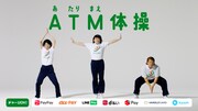 「長州力×COWCOW『ATM（あたりまえ）体操』」のワンシーン。