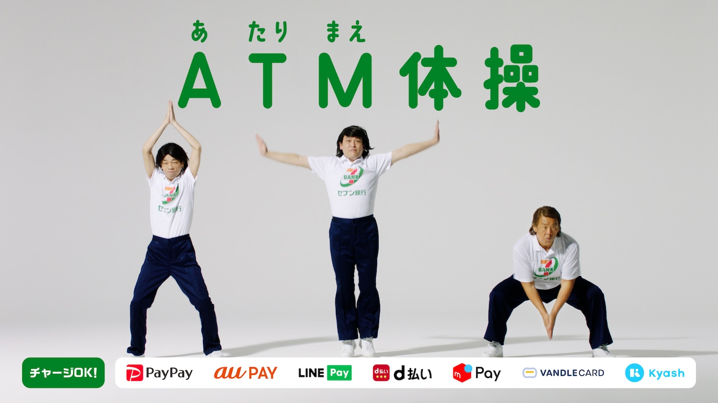 「長州力×COWCOW『ATM（あたりまえ）体操』」のワンシーン。