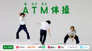 「長州力×COWCOW『ATM（あたりまえ）体操』」のワンシーン。