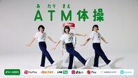 「あのちゃん×COWCOW『ATM（あたりまえ）体操』」のワンシーン。