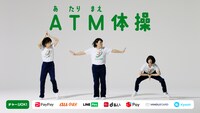 「あのちゃん×COWCOW『ATM（あたりまえ）体操』」のワンシーン。