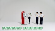 「あのちゃん×COWCOW『ATM（あたりまえ）体操』」のワンシーン。