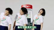 「あのちゃん×COWCOW『ATM（あたりまえ）体操』」のワンシーン。