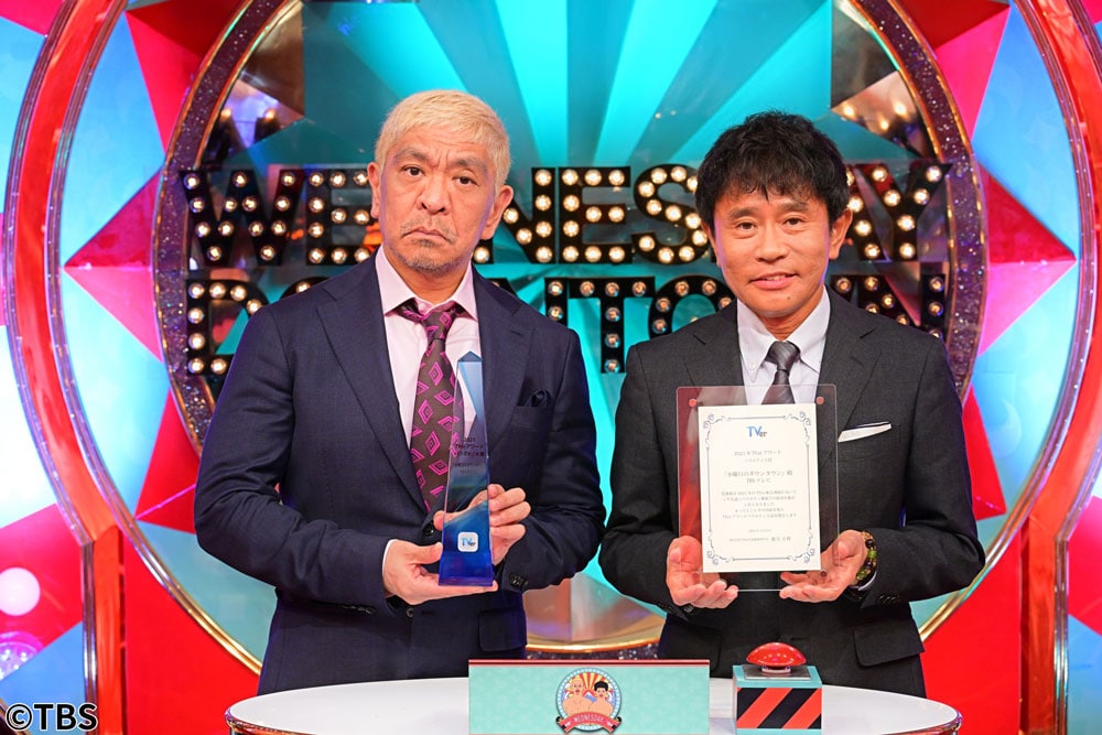 「水曜日のダウンタウン」TVerアワード受賞コメント、松本「心の底から浜田のおかげ」