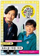 アルコ＆ピースのtvk新バラエティ、見どころ語るミニ番組も毎週放送