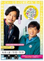 「アルコ＆ピースのほんの気持ちですが！」ポスタービジュアル