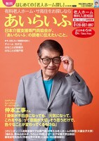 「あいらいふ」2022年4・5月号の表紙。