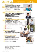 「あいらいふ」2022年4・5月号の目次。
